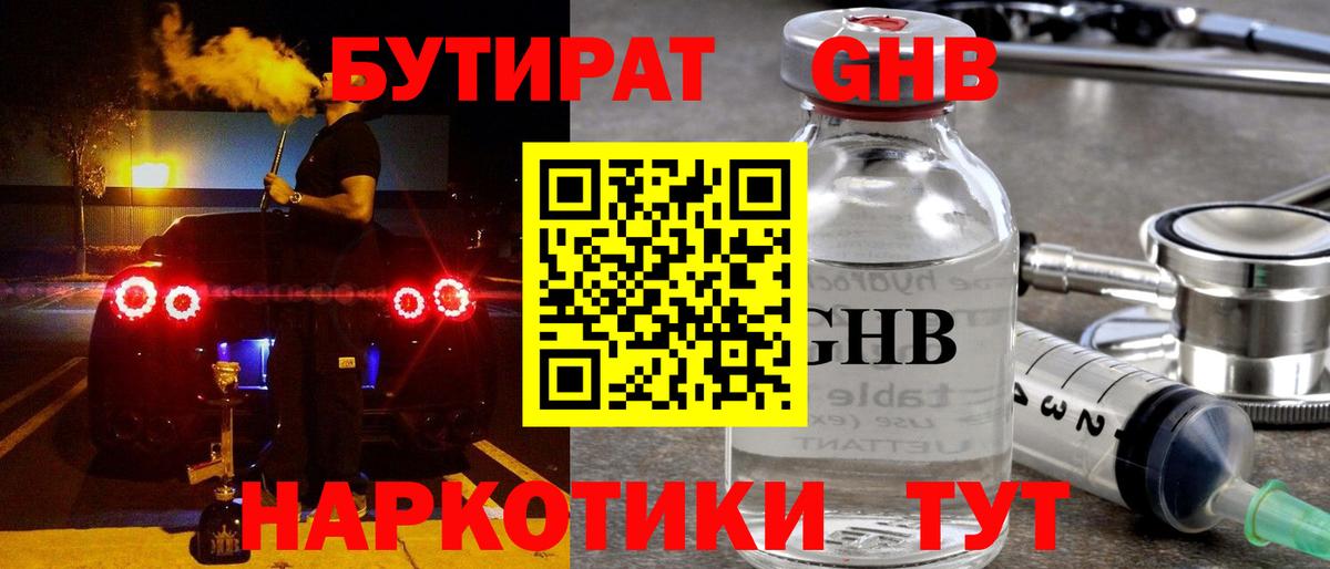 БУТИРАТ  Нальчик  Бутират бутик 