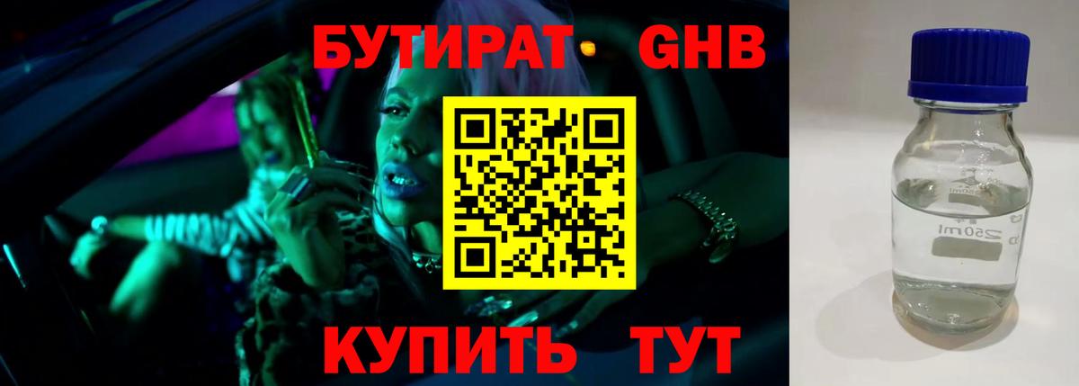 Бутират 99%  Вход с VPN  Нальчик 