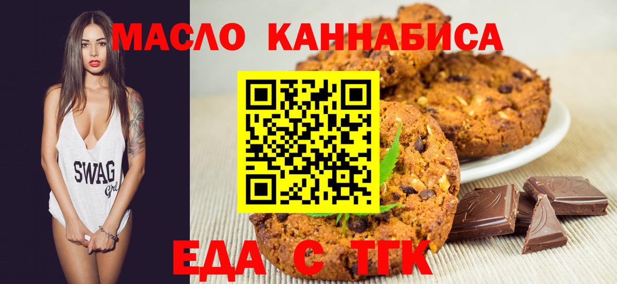 Нальчик  Печенье с ТГК конопля  Вход с VPN 