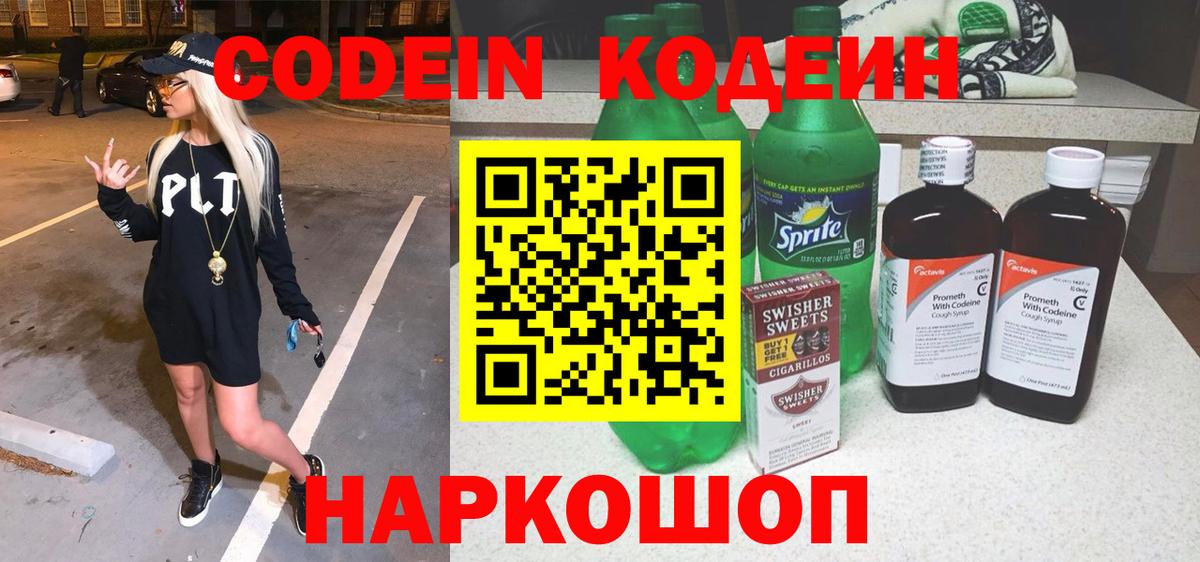Нальчик  Codein Purple Drank  Вход с VPN 