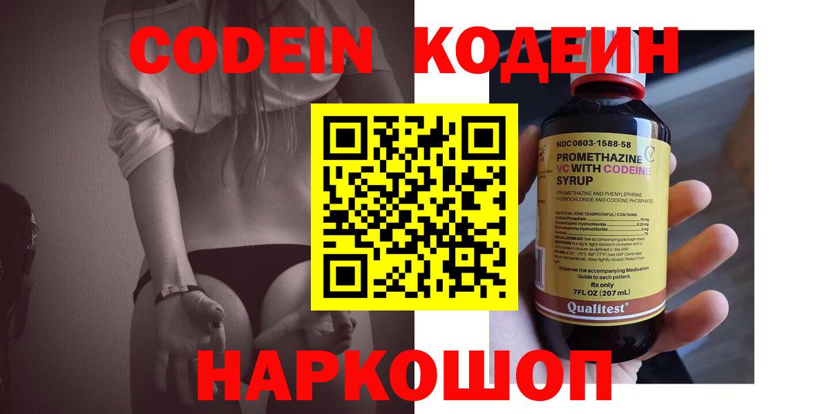 Codein напиток Lean (лин) Нальчик