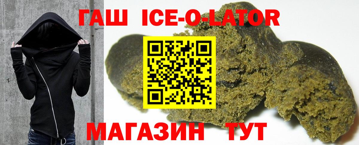 ГАШ Premium  ГАШ Ice-O-Lator  Нальчик  Вход с VPN 