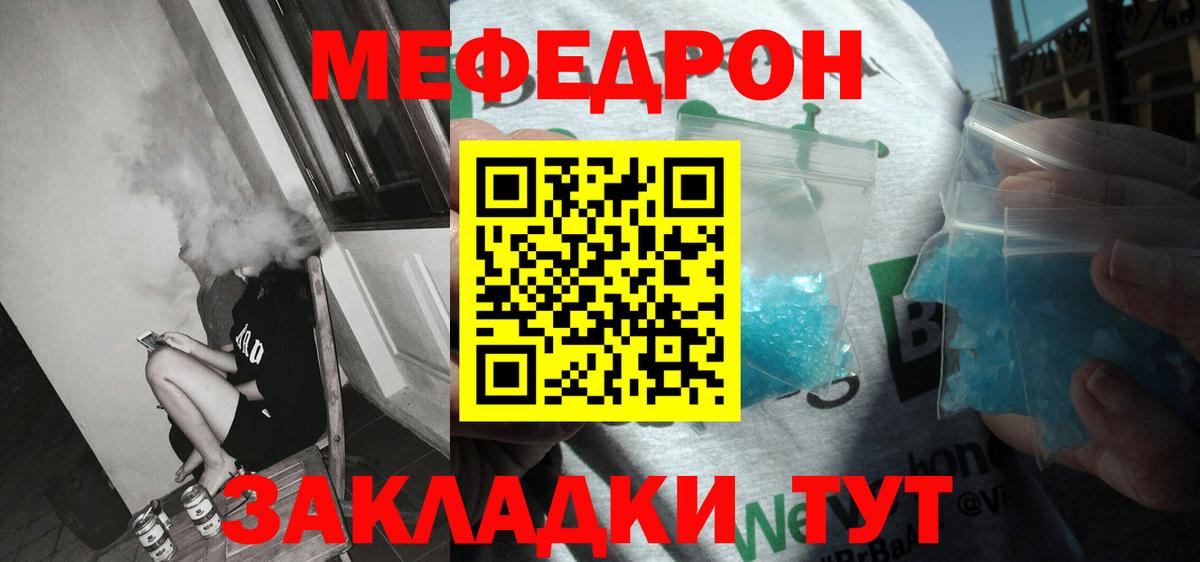 Мефедрон кристаллы Нальчик