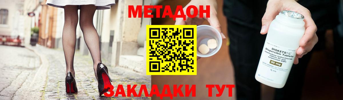 МЕТАДОН methadone Нальчик